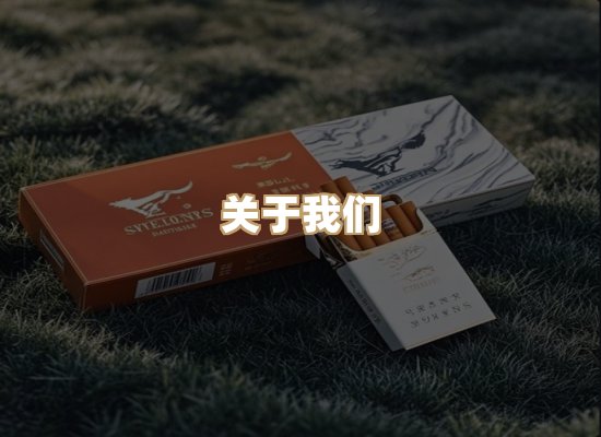 关于雅锦梦香烟官网